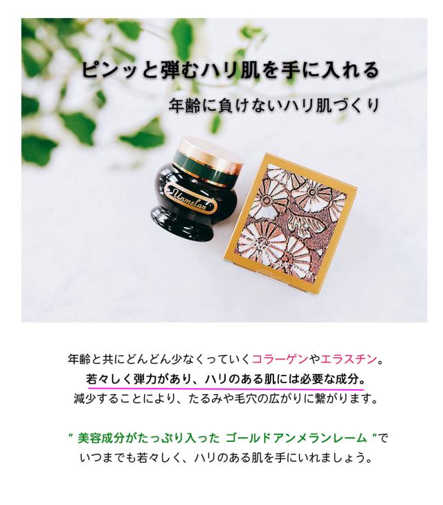 ゴールドアンメランレーム くれえる ニキビ 保湿 保湿 シミ シワ 美容クリーム 薬用クリーム 敏感肌 乾燥肌 アンチエイジング スキンケア