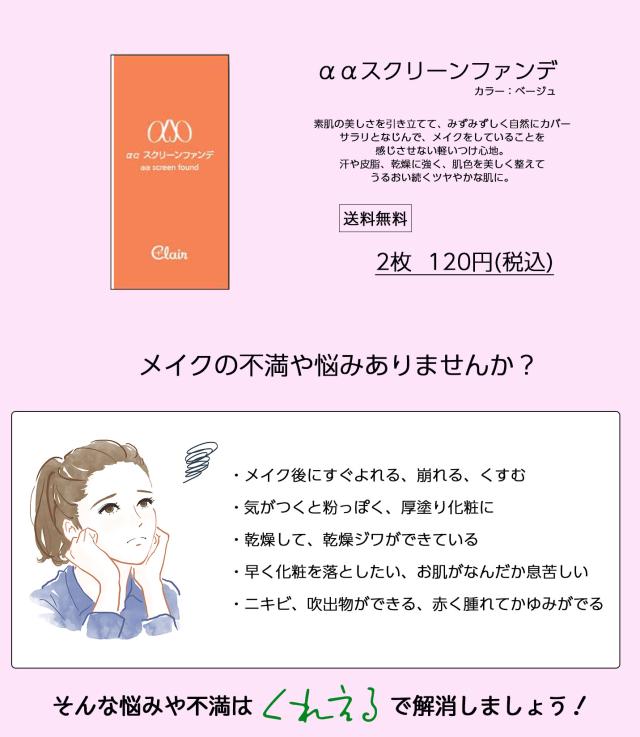 スクリーンファンデ くれえる 化粧品 ファンデ リキッドファンデーション お試しサンプル 送料無料 スキンケア 敏感肌 乾燥肌 ナチュラルメイク