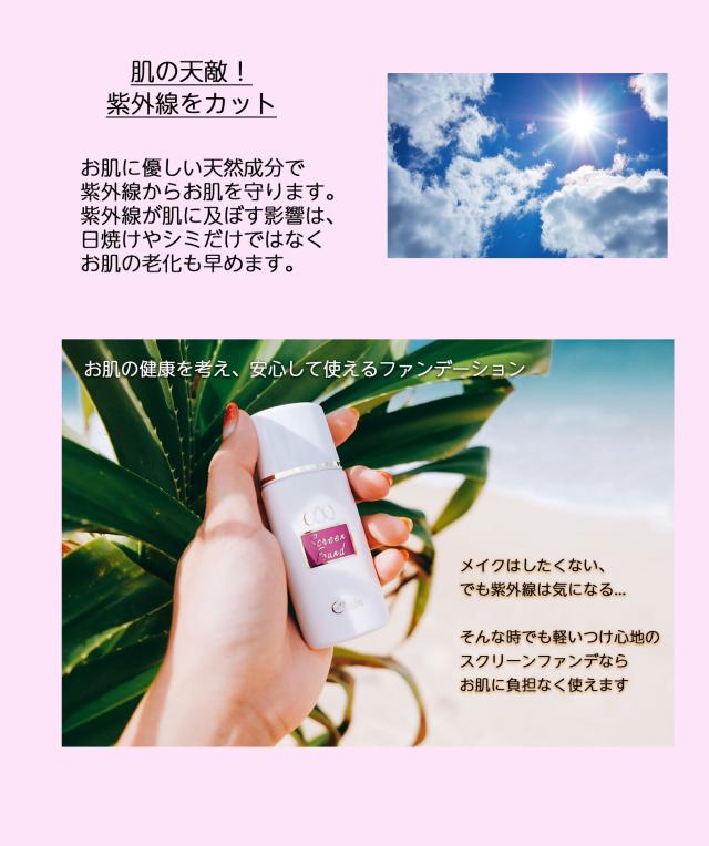 スクリーンファンデ くれえる 化粧品 ファンデ リキッドファンデーション お試しサンプル 送料無料 スキンケア 敏感肌 乾燥肌 ナチュラルメイク