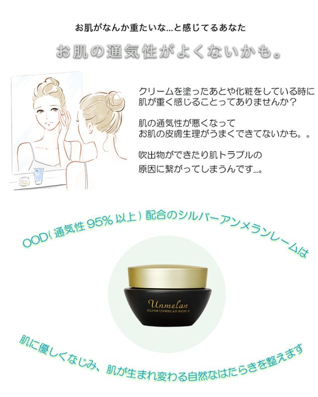 美容クリーム お試し シルバーアンメランレーム