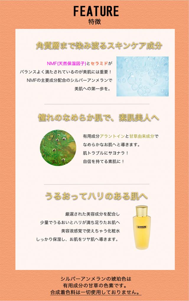 シルバーアンメラン 美白 高保湿 化粧水 医薬部外品