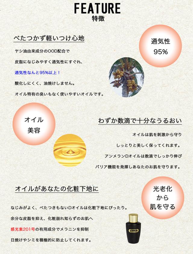 アンメランD 美容オイル 日焼け止め 日焼け止め代替え 美白 紫外線対策