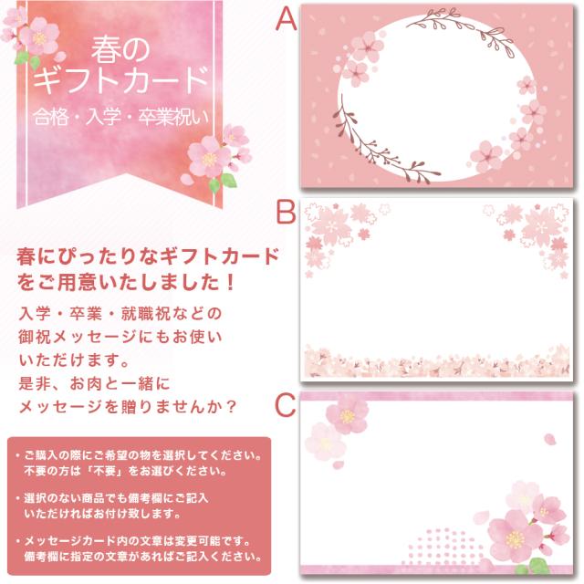春のギフトカード