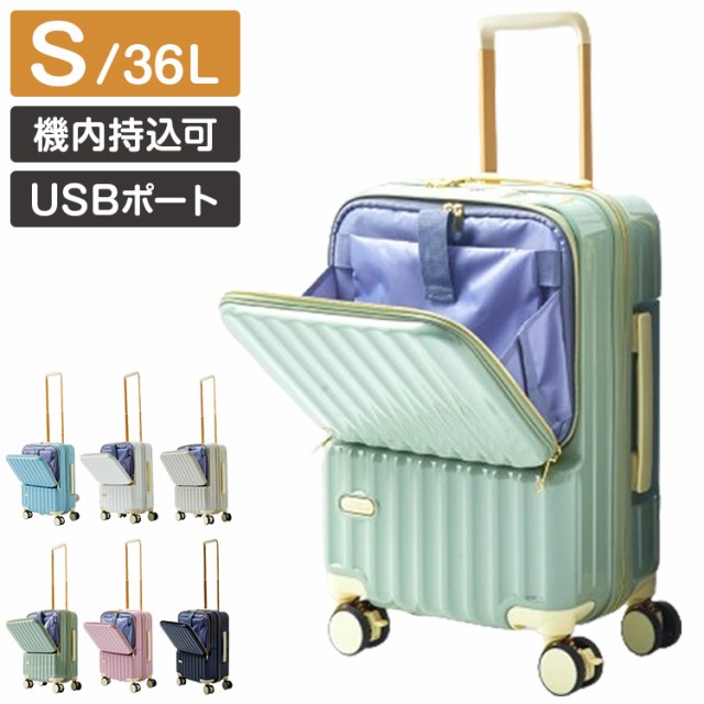 フロントオープン 前開き スーツケース USBポート付き 機内