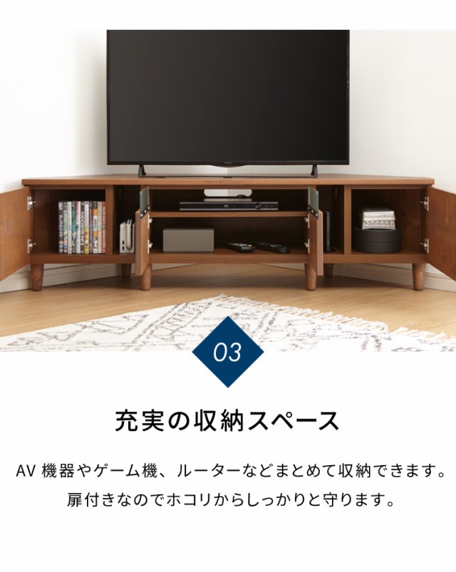 コーナーテレビ台 幅145 完成品 日本製 大川家具 テレビ台 テレビ