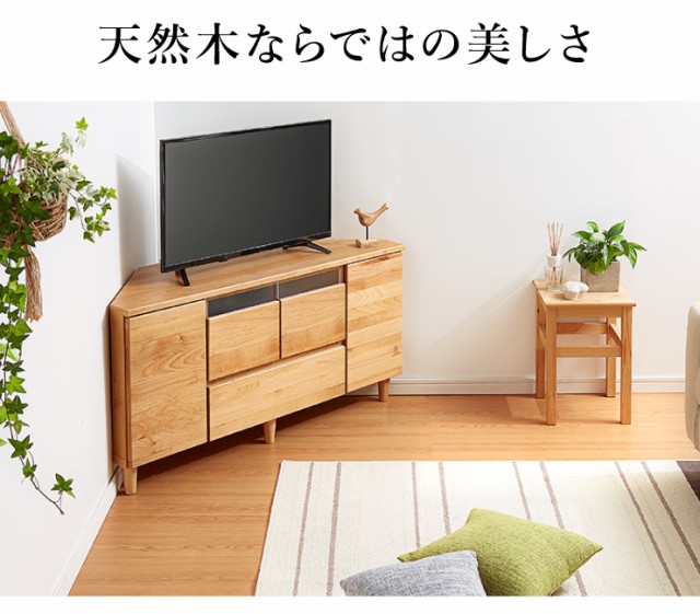 テレビ台 ハイタイプ コーナー 幅120 高さ60 完成品 大川家具 テレビ台