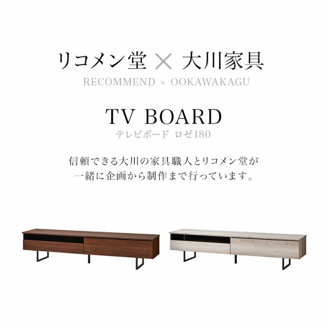 こちらの テレビ台 木製 ローボード アイアン 日本製 スリムタイプ(代引不可)【送料無の通販はau PAY マーケット - リコメン堂インテリア館|商品 薄型 完成品 テレビボード 幅180 奥行40 国産 大川家具 について