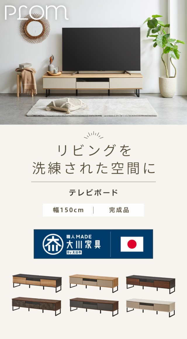 テレビ台 幅150 完成品 おしゃれ グレー 白 ホワイト ブラウン テレビ台 幅150 完成品 おしゃれ グレー 白 ホワイト ブラウン