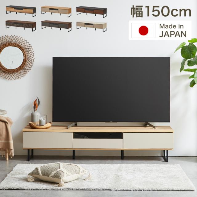 テレビ台　ブラウングレー 150cm テレビ台 幅150cm テレビボード ブラウン グレー おしゃれ 完成