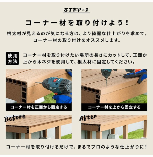 コーナー材 角材 [8本] 人工木デッキ用 ウッドデッキ DIY ガーデニング