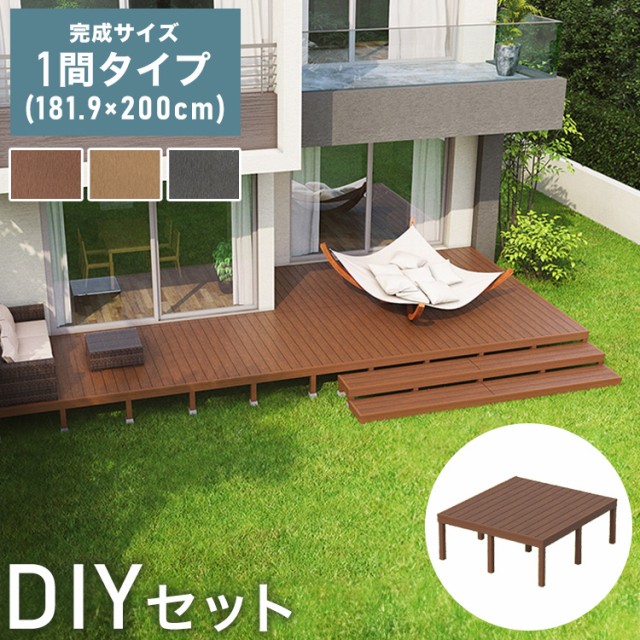 ウッドデッキ 人工木 [181.9×200cm] 1間サイズ 人工木デッキ DIY