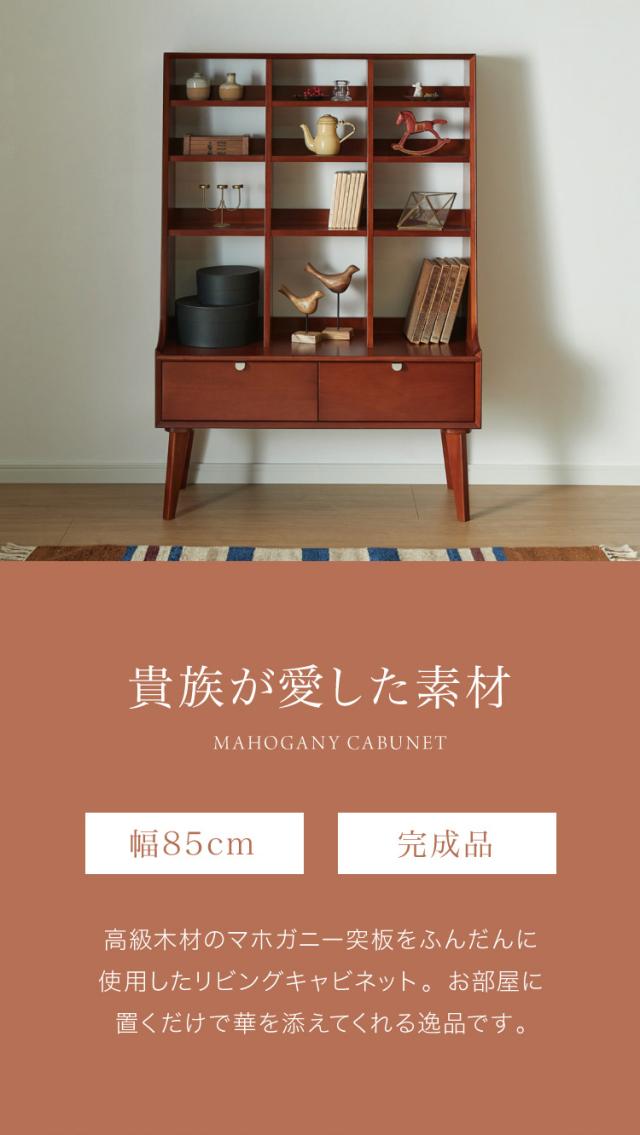 シェルフ 幅85cm 北欧 ヴィンテージ 天然木 マホガニー 完成品