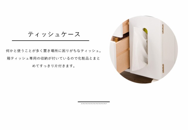 大人気正規品 ドレッサー コスメボックス ドレッサー 鏡台 ミラー 収納 シンプル 北欧 木製 コスメワゴン メイクボックス ワイド(代引不可)【送料無料の通販はau PAY マーケット - リコメン堂インテリア館 100%新品お得