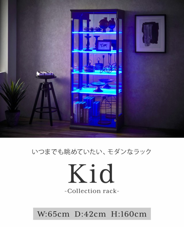 キッド65 コレクションラック 横型ブルーLEDライト付き コレクション