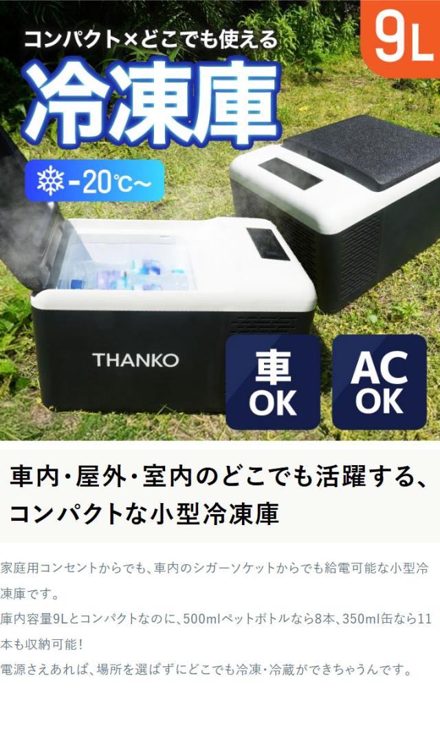 冷凍庫 小型 家庭用 サンコー どこでもミニ冷凍庫9L -20℃ 冷凍庫 上開き 車用 シガーソケット コンセント 対応 アウトドア 自動車 車内 屋外 コンパクト 小型冷凍庫 キャンプ サンコー GBGFZ9HGY【送料無料】