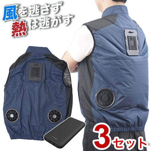 モバイルバッテリーセット 冷却ベスト ペルチェ式 冷蔵服 空調作業服