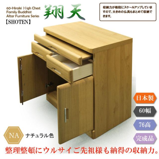 新品　未使用　　お仏壇　チェスト　収納　　箪笥　タンス 楽天市場】【完成品】 仏壇チェスト 高さ58cm タンス 3段 仏壇台