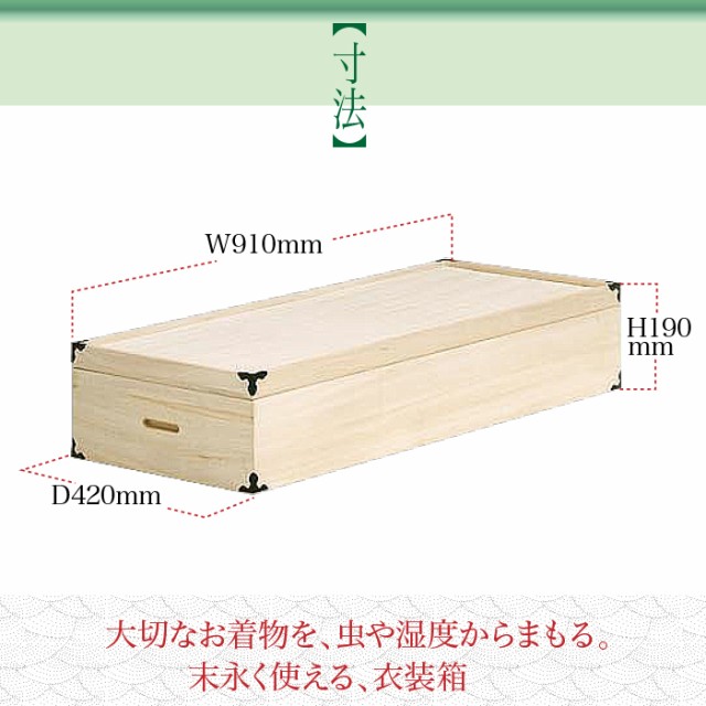 こちらの 桐 桐箪笥 幅100cm 和室 収納 着物 衣装ケース(代引不可)の通販はau PAY マーケット - リコメン堂|商品ロットナンバー:429862145 衣装箱 日本製 着物収納 1段 国産 完成品 桐たんす チェスト ができませ