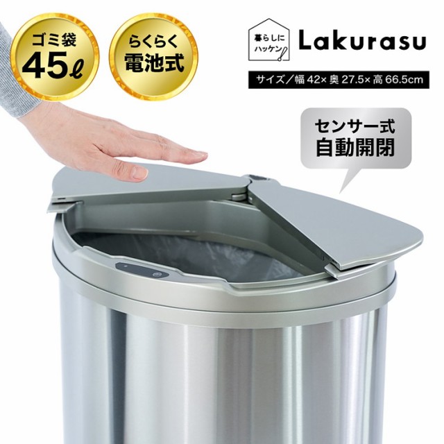 ゴミ箱 自動開閉 45L 横開き 一年保証 人感センサー おしゃれ スリム