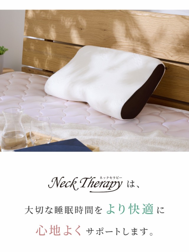 整体師が勧める頸椎安定枕 約32×54cm Neck Therapy 低反発