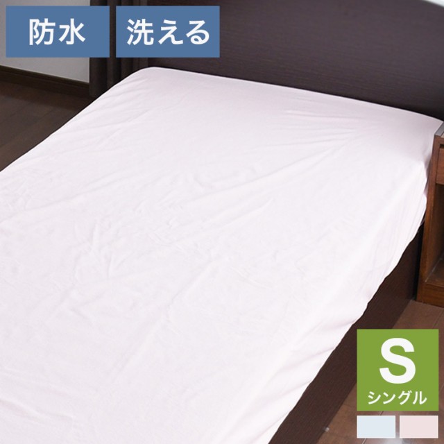 Ａ　防水シーツ　100×200×30ｃｍ　シングル　ベッドシーツ　パットシーツ　おねしょシーツ　介護用品　ボックスシーツ　介護ベッド