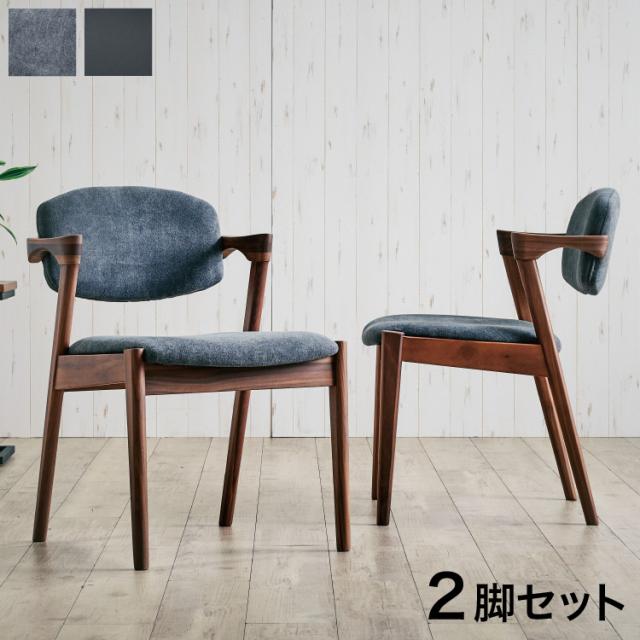 ダイニングチェア 2脚セット 2個組 オーク 天然木 チェア 肘掛け 椅子 