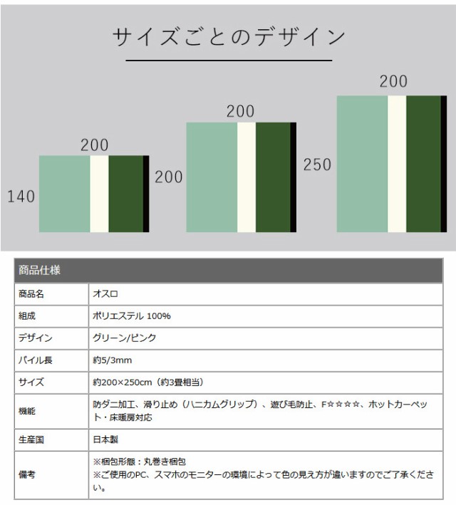 ファブリッ㊊ 日本製 防ダニ すべり止め 低ホルムアルデヒド(代引不可)の通販はau PAY マーケット - リコメン堂インテリア館|商品ロットナンバー:49442557 ラグマット 200×250cm OSLO オスロ 長方形 カーペット について