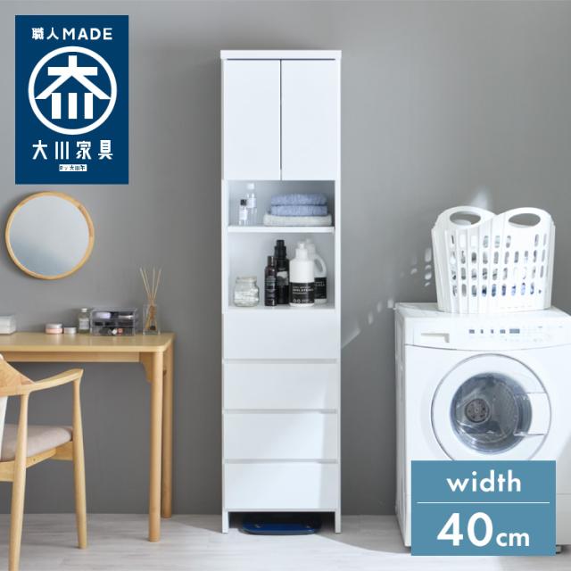 【大川家具】ランドリー収納 完成品 国産 幅60cm 薄型 ハイタイプ 隙間収納 ランドリーチェスト ハイタイプ 幅60 高さ180 奥行40 国産 大川
