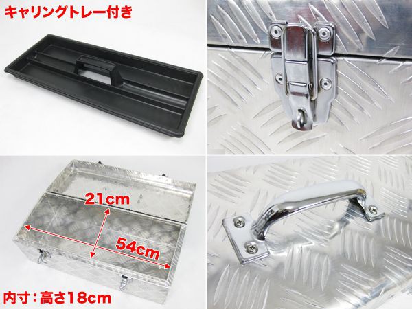 工具ボックス522 高品質ロック付 アルミ工具箱 ツールボックス アルミ