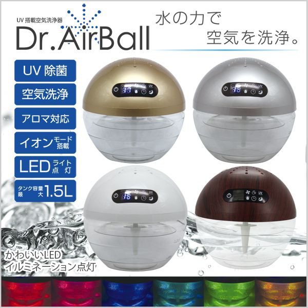 UV搭載 空気洗浄器 Dr.Airball シルバー ゴールド ホワイト 木目調 K30
