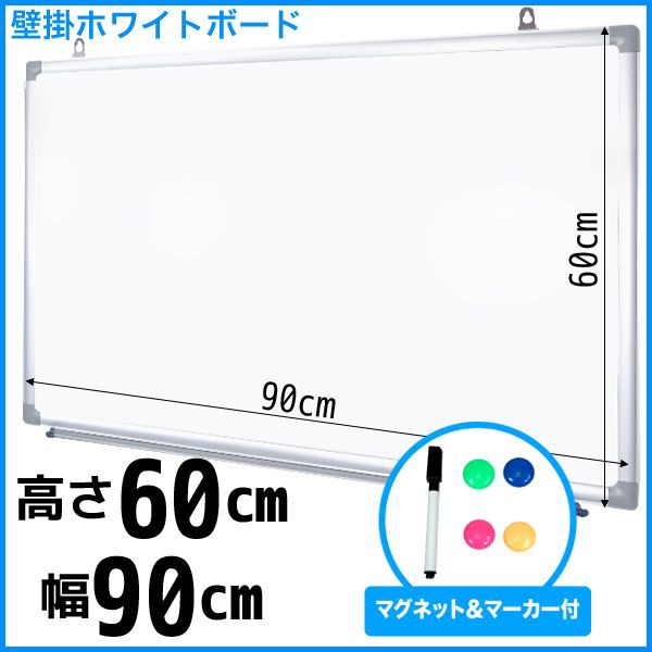 壁掛けホワイトボード 60X90cm TYD-AC-90 ホワイトボード 壁掛け