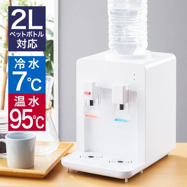 リコメン堂 ウォーターサーバー ペットボトル対応 温水 冷水 コンパクト 2L 楽天市場】卓上 ウォーターサーバー ペットボトル対応 プッシュ