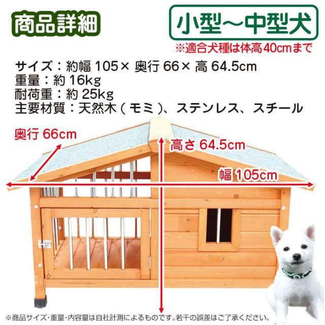 犬小屋 木製 片側開閉式屋根 小型犬 中型犬 防水仕様
