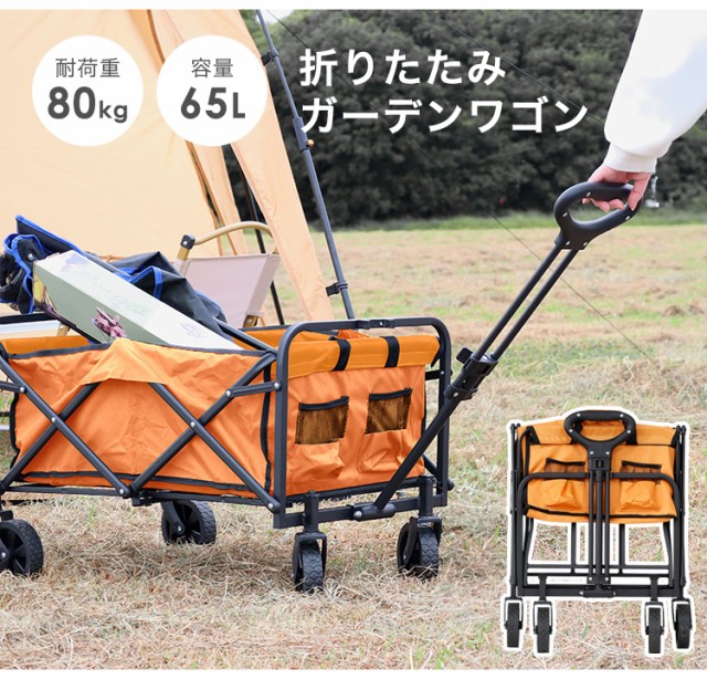 折りたたみ ガーデンワゴン 65L ガーデンキャリー 海 アウトドア 荷物運び アウトドア キャンプ 砂浜 ワゴンキャリー(代引不可)【送料無料】の通販はau  PAY マーケット - リコメン堂インテリア館 | au PAY マーケット－通販サイト