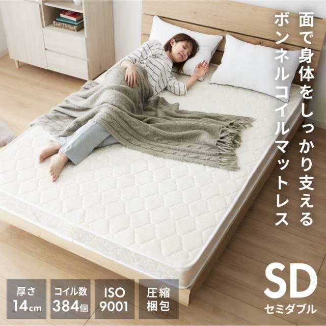 新品未使用厚み14cm ボンネルコイル マットレス セミダブル　硬め 固め 白 ボンネルコイル マットレス セミダブル 厚さ14cm 圧縮梱包