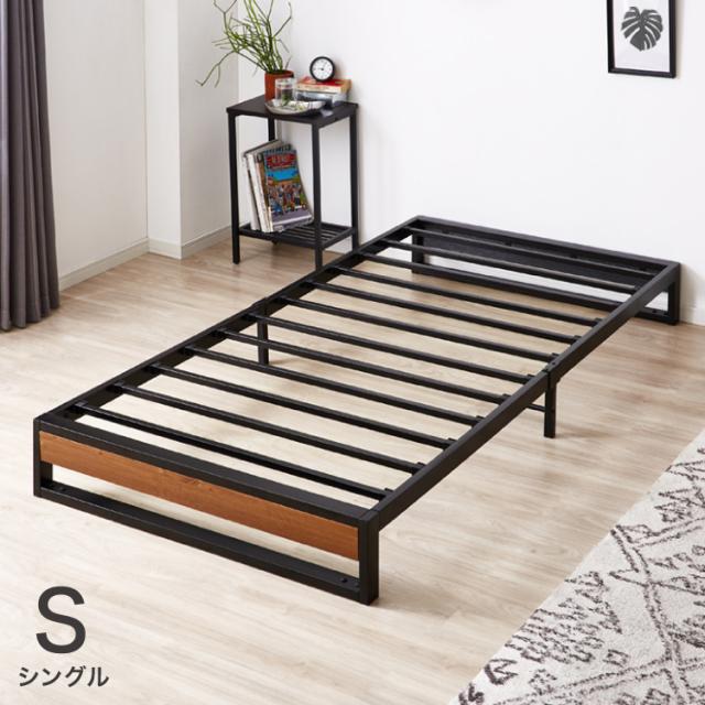 スチールベッド シングル フレーム単品 シンプル 一人暮らし