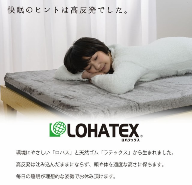 LOHATEX 7ゾーン 高反発 ラテックス 敷きマット シングル カバー付き