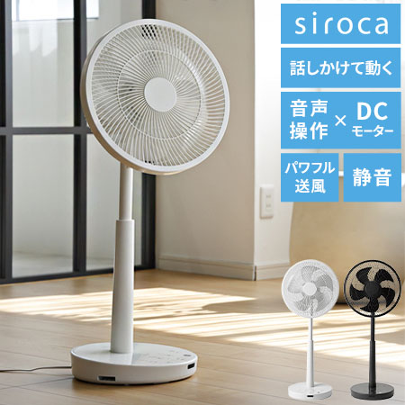 siroca シロカ 加湿機能付き 温冷風扇 なごみ 保冷剤付き 冷風扇 温風