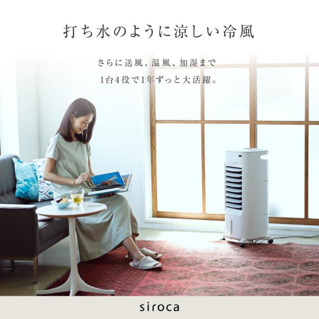 加湿機能,温冷風扇 なごみリモコン,チャイルドロック付き SH-C252 siroca シロカ 加湿機能付き 温冷風扇 なごみ 保冷剤付き 冷風扇