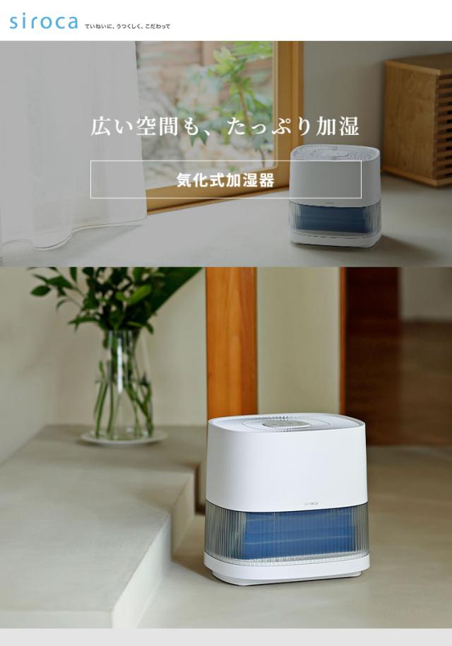 気化式加湿器 気化式 加湿器 4.7L イオンユニット搭載 切タイマー 静音 乾燥対策 ダブルの吸気口とフィルター 節電 エコ 省エネ siroca シロカ SD-E151(W)【送料無料】