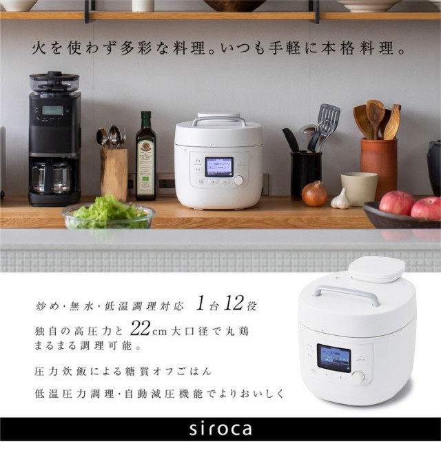 siroca シロカ 電気圧力鍋 おうちシェフ PRO L スマートプレッシャー