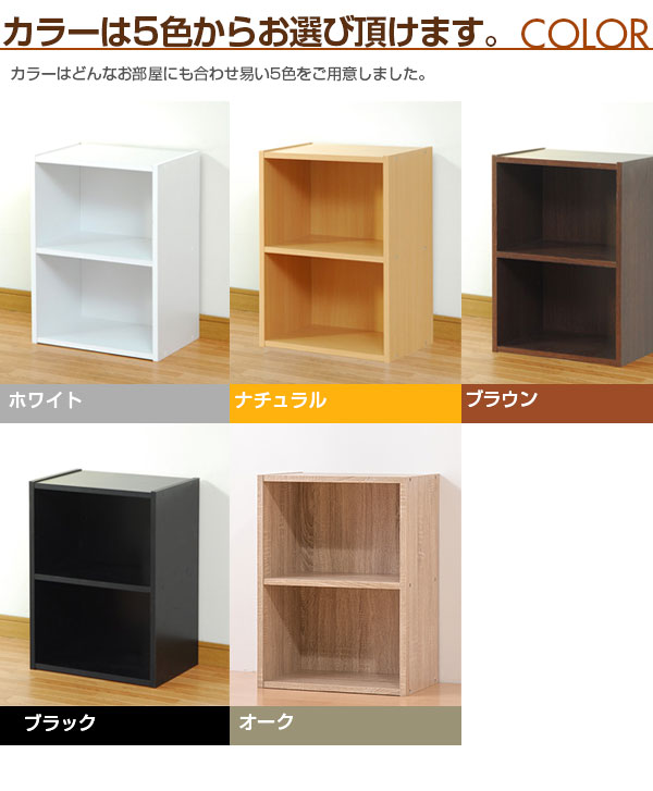 カラーボックス 2段 収納ボックス 1個で宅配 5色対応 ナチュラル ブラック ブラウン ホワイト オーク 低ホルムアルデヒド ツースター等級の通販はau Pay マーケット リコメン堂 商品ロットナンバー