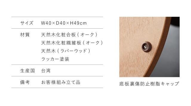オーク材使用 サイドテーブル 円形 直径40cm 木製 天板下収納
