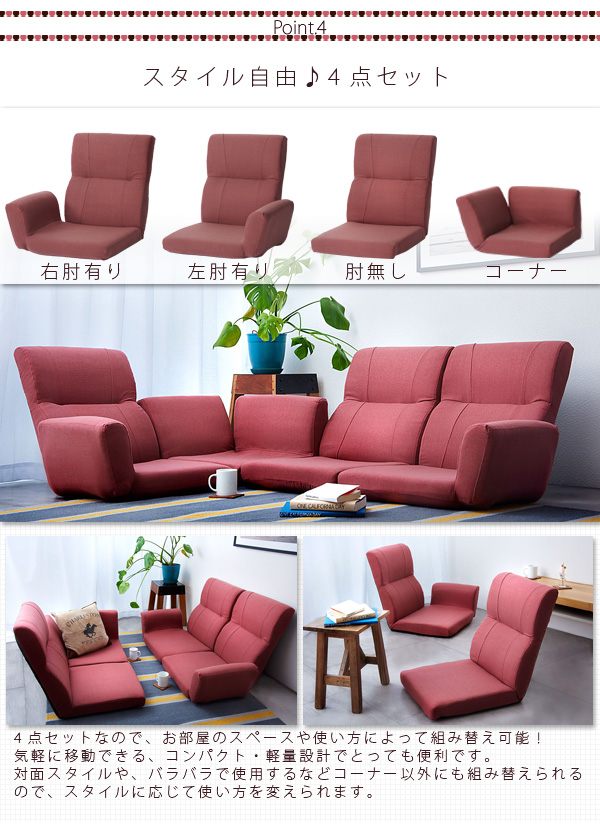 三人掛けソファ　リクライニング　ローソファ　フロアソファ　カウチソファ　コーナー ソファ ソファー ローソファ ローソファー 3人掛け 4人掛け