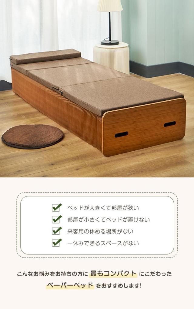 ペーパーベッド 蛇腹ベッド セミシングル 幅80cm-定価販売