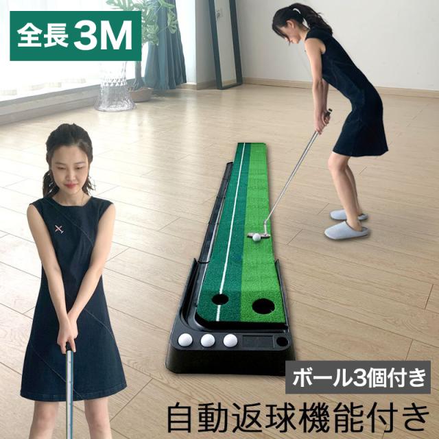 ゴルフマット 大型 3m 人工芝 ホールカップ パター練習 パッティング アプローチ 自宅 屋内 屋外 プロ 150cm×300cm 1.5m×3m【送料無料】