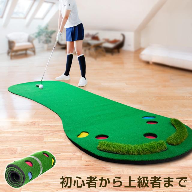 ゴルフマット 大型 3m 人工芝 ホールカップ パター練習 パッティング アプローチ 自宅 屋内 屋外 プロ 150cm×300cm 1.5m×3m【送料無料】