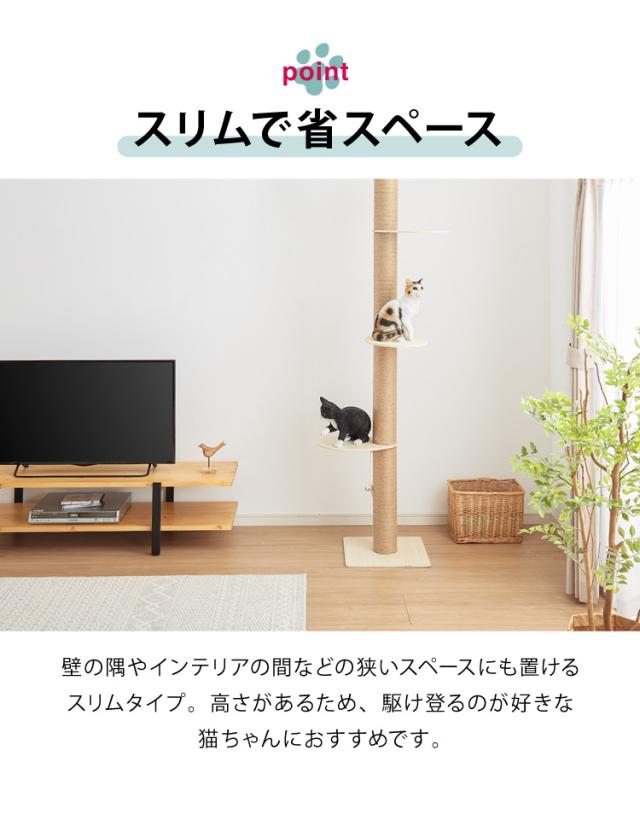 キャットタワー 突っ張り スリム 省スペース 爪とぎ 高さ222
