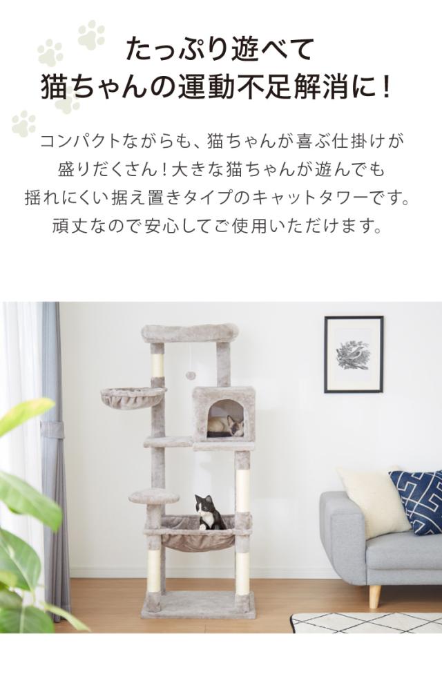 キャットタワー スリム コンパクト 高さ142cm 幅54cm 奥行き45cm