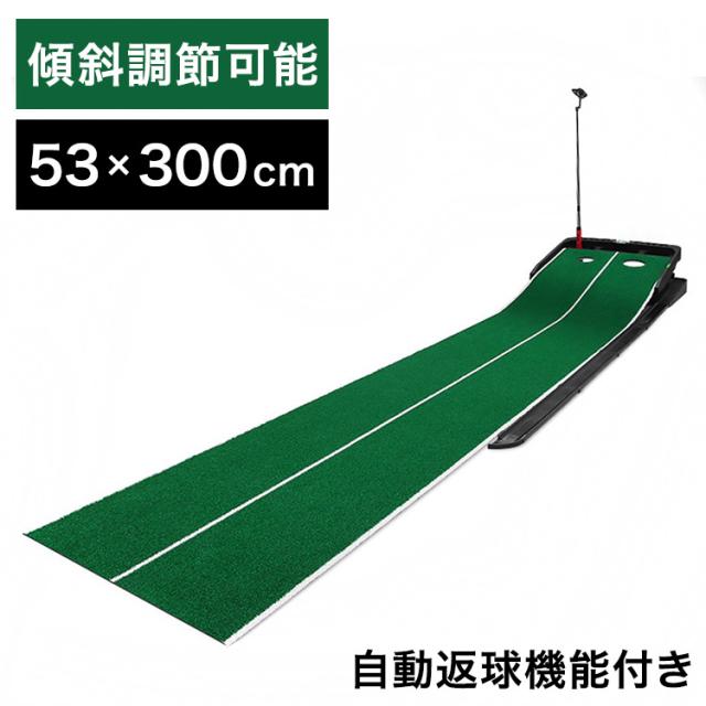 ゴルフマット 大型 3m 人工芝 ホールカップ パター練習 パッティング アプローチ 自宅 屋内 屋外 プロ 150cm×300cm 1.5m×3m【送料無料】